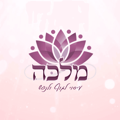 לוגו רגע של מלכה